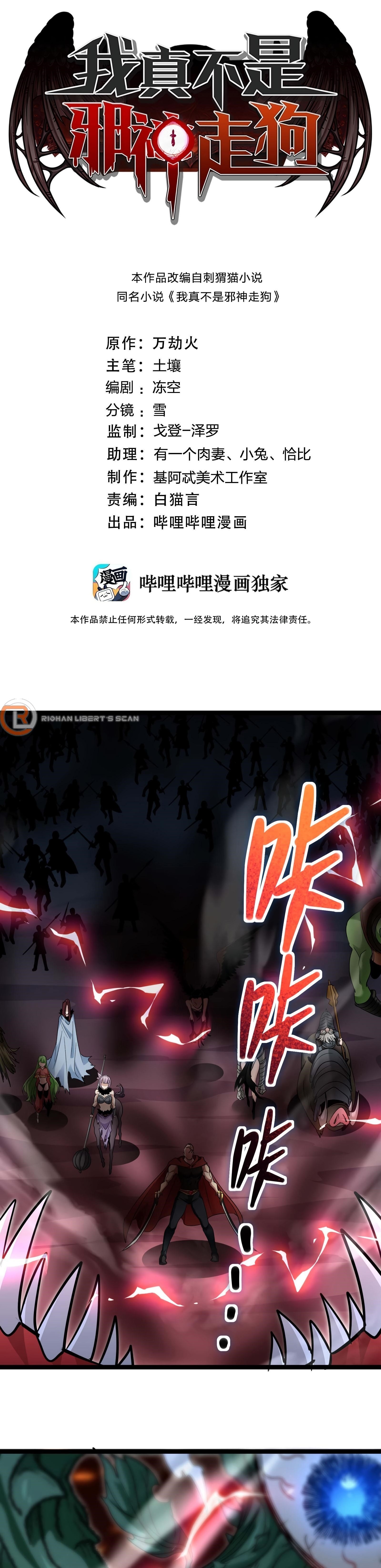 I’m Really Not The Demon God’s Lackey Chapter 111 - Page 1