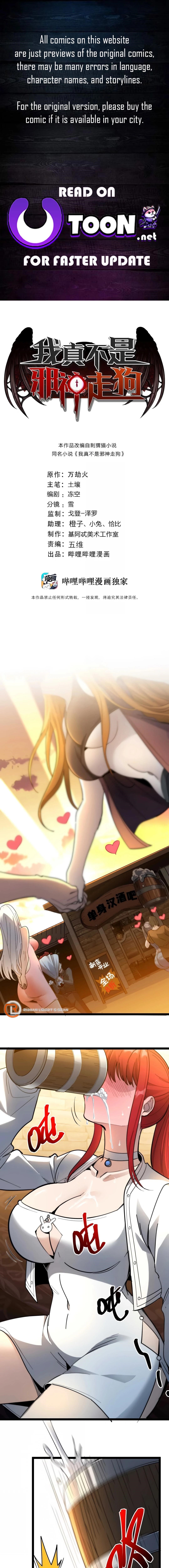 I’m Really Not The Demon God’s Lackey Chapter 155 - Page 1