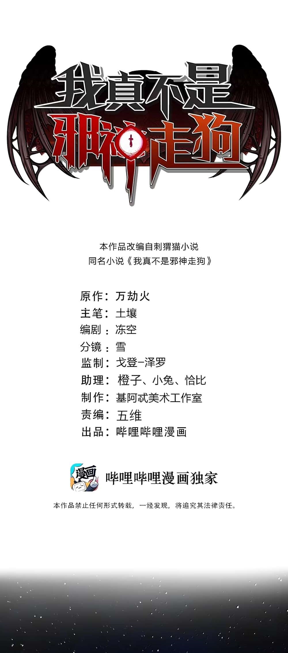 I’m Really Not The Demon God’s Lackey Chapter 161 - Page 1