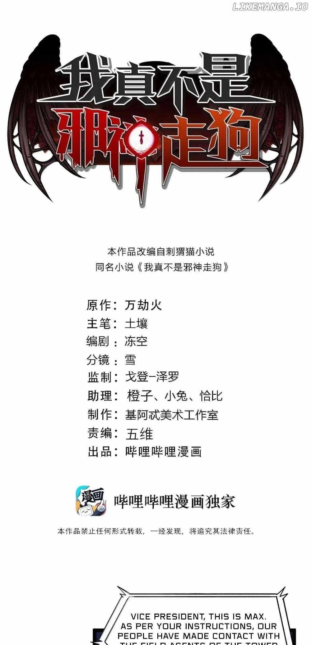 I’m Really Not The Demon God’s Lackey Chapter 166 - Page 1