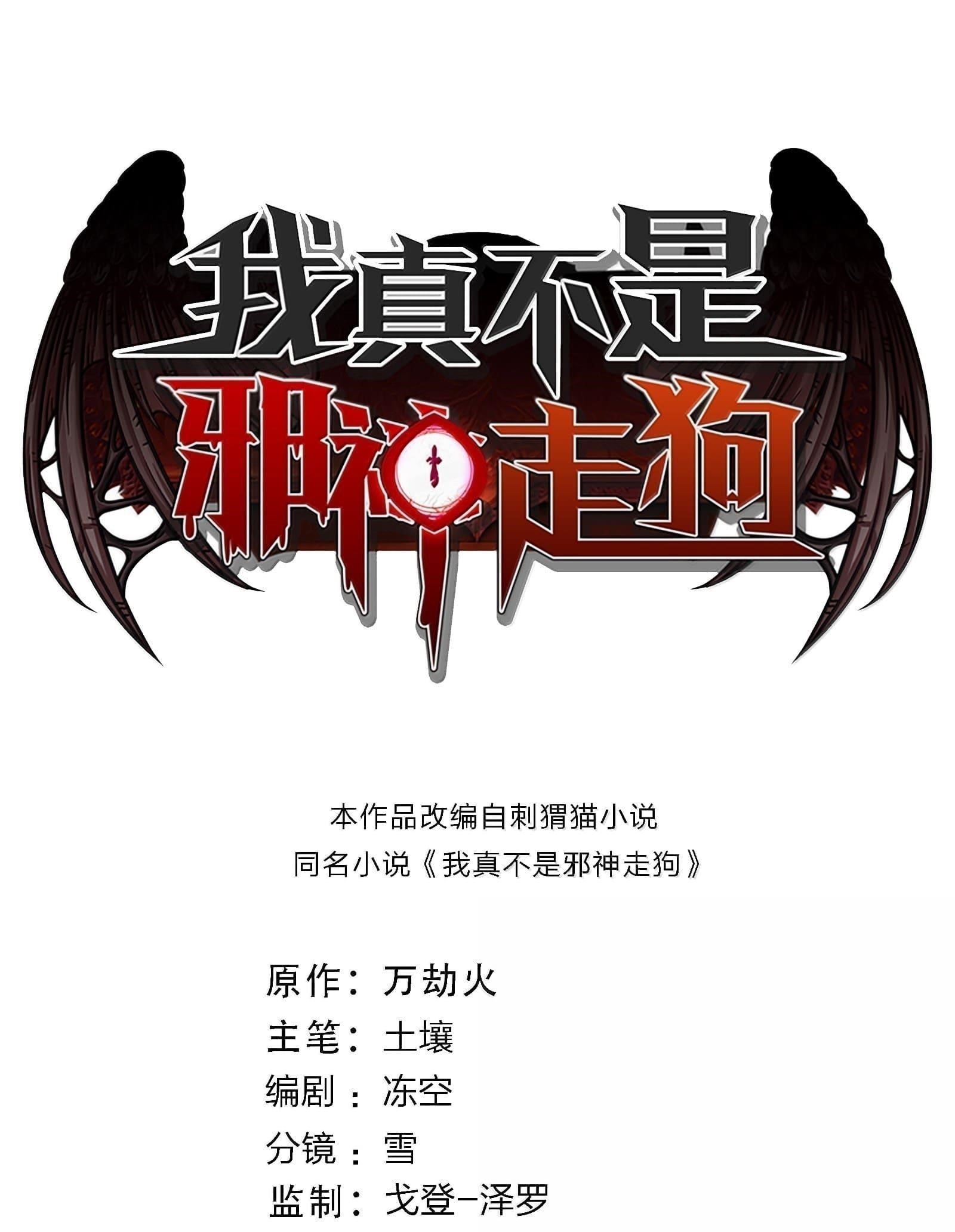 I’m Really Not The Demon God’s Lackey Chapter 169 - Page 2