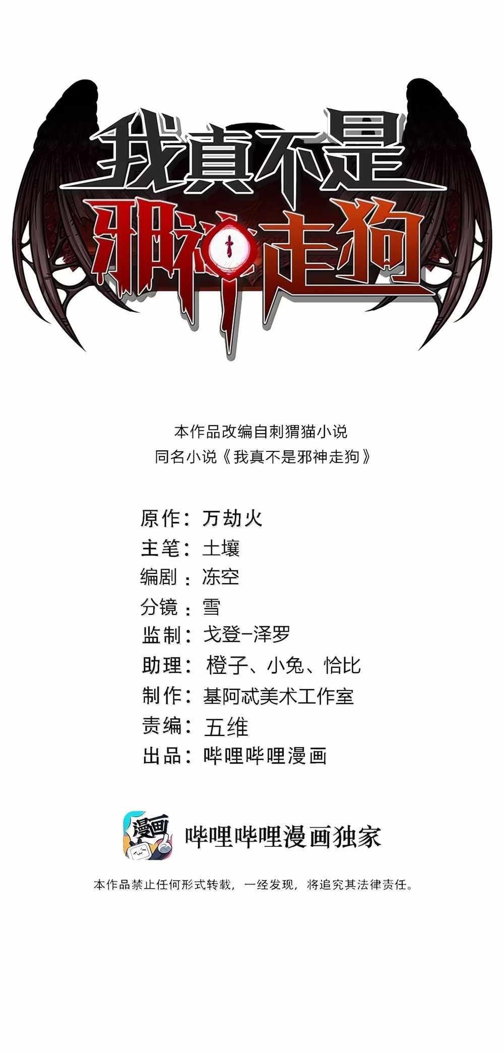 I’m Really Not The Demon God’s Lackey Chapter 173 - Page 1