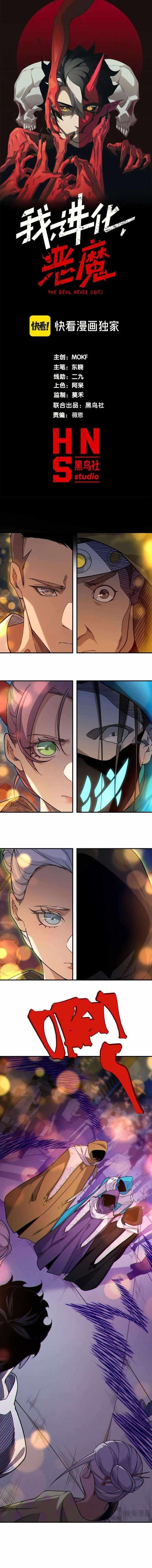 Demonic Evolution Chapter 126 - Page 1