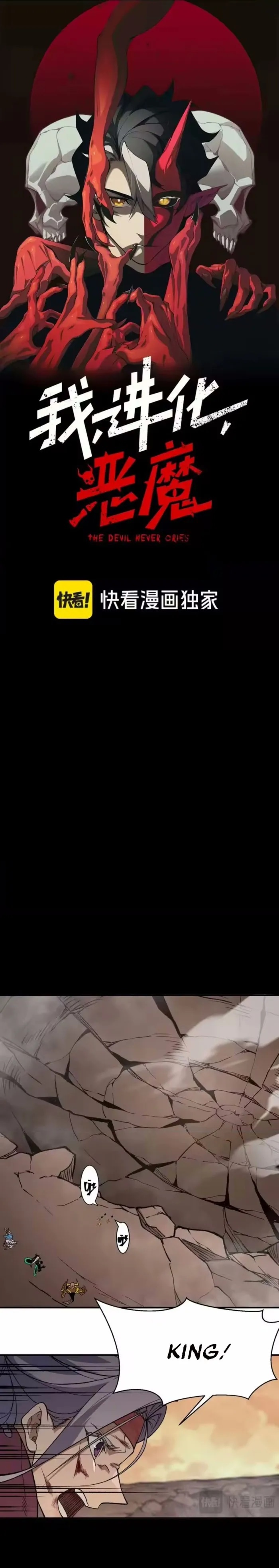 Demonic Evolution Chapter 143 - Page 1