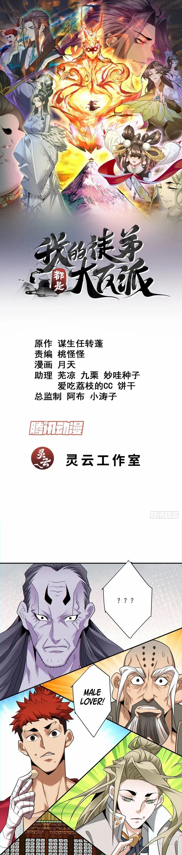 My Disciples Are All Big Villains Chapter 144 - Page 1