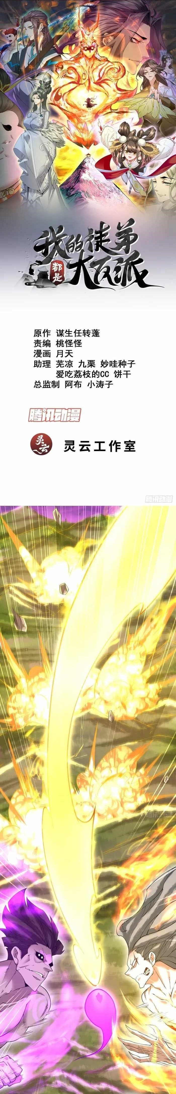 My Disciples Are All Big Villains Chapter 149 - Page 1