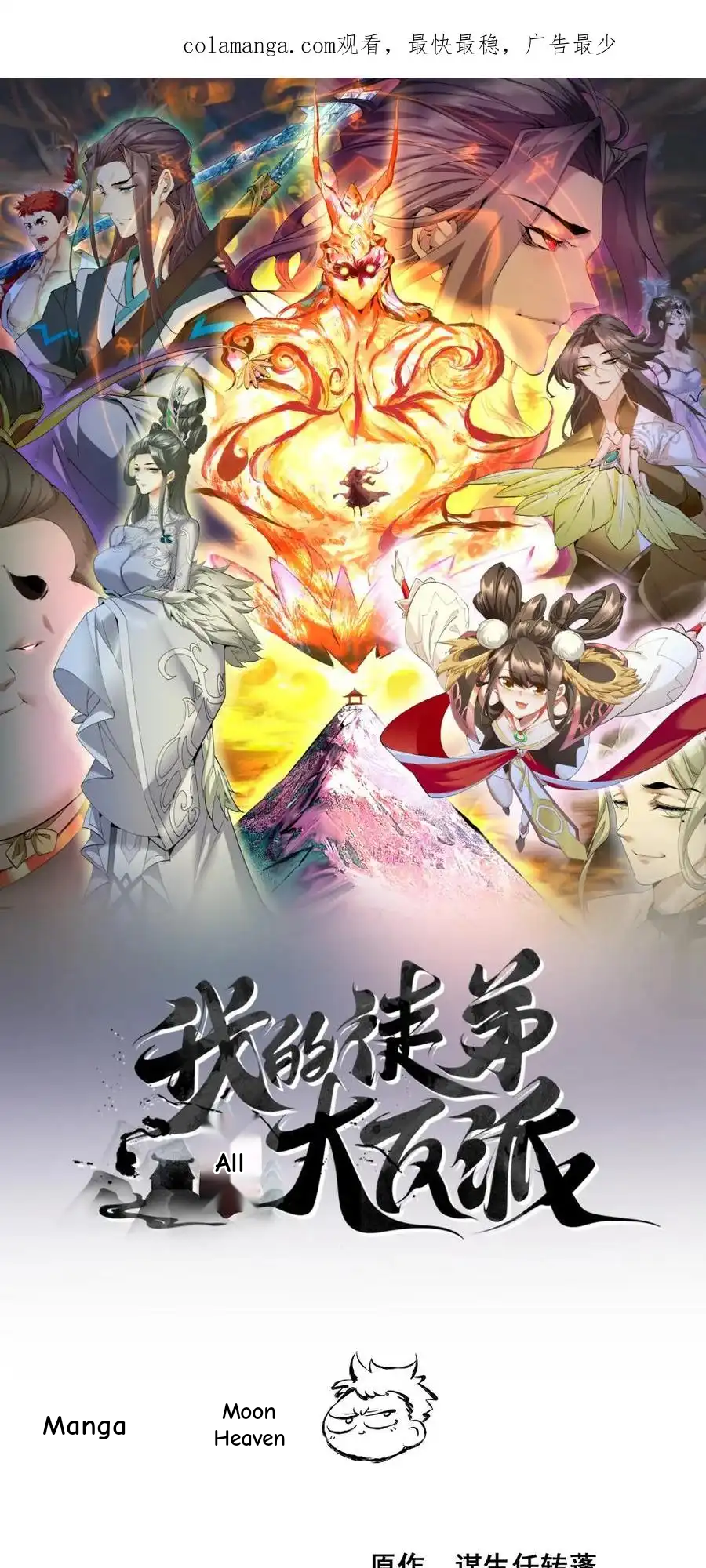 My Disciples Are All Big Villains Chapter 402 - Page 1