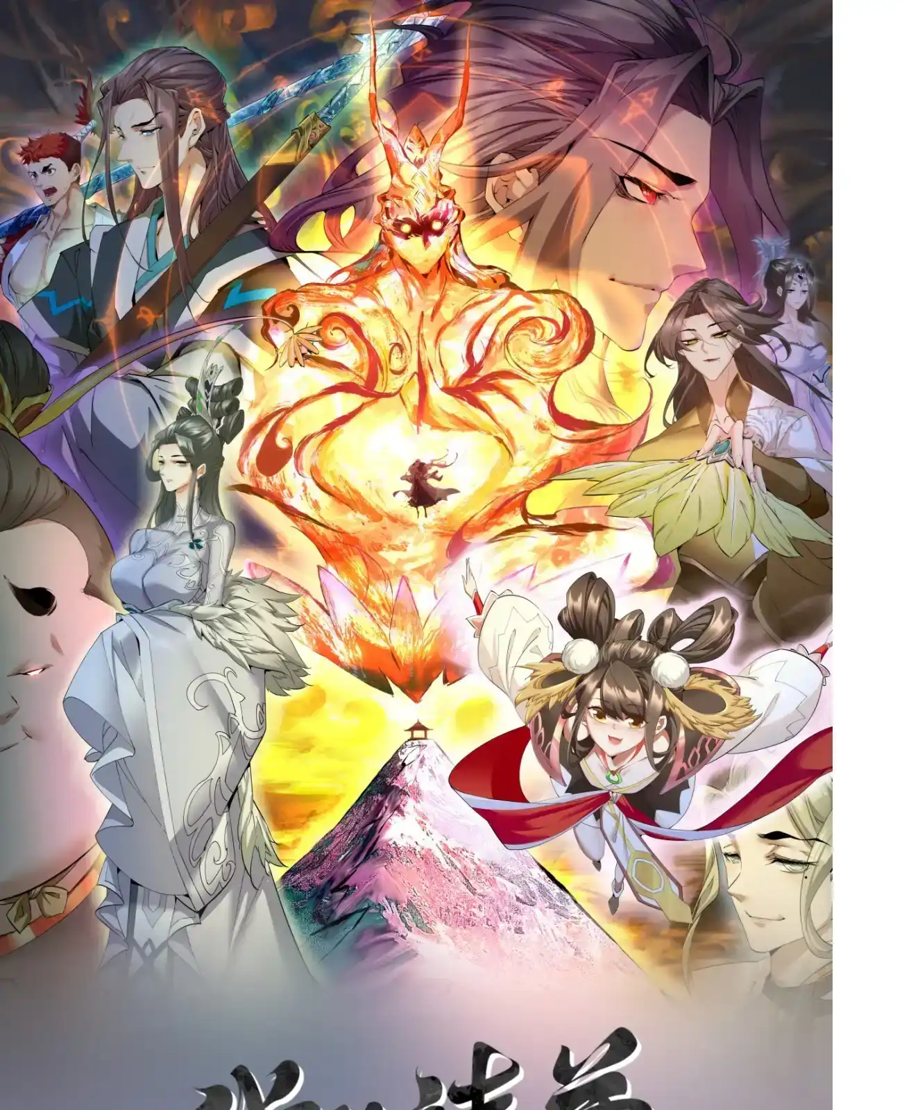 My Disciples Are All Big Villains Chapter 423 - Page 1