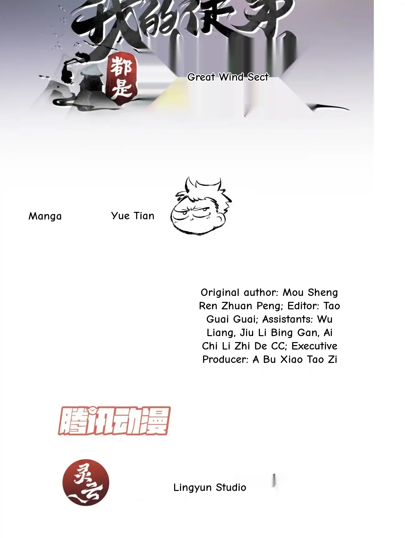 My Disciples Are All Big Villains Chapter 425 - Page 2