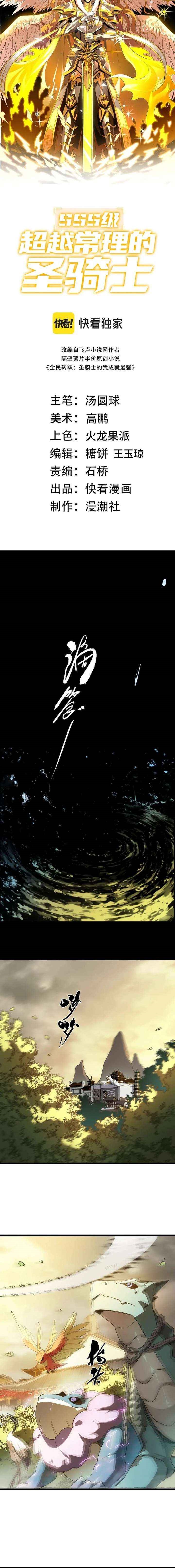 SSS Grade Saint Knight Chapter 125 - Page 4