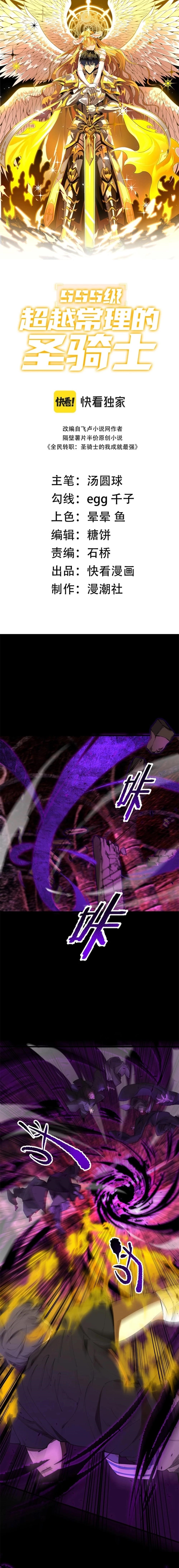 SSS Grade Saint Knight Chapter 75 - Page 1