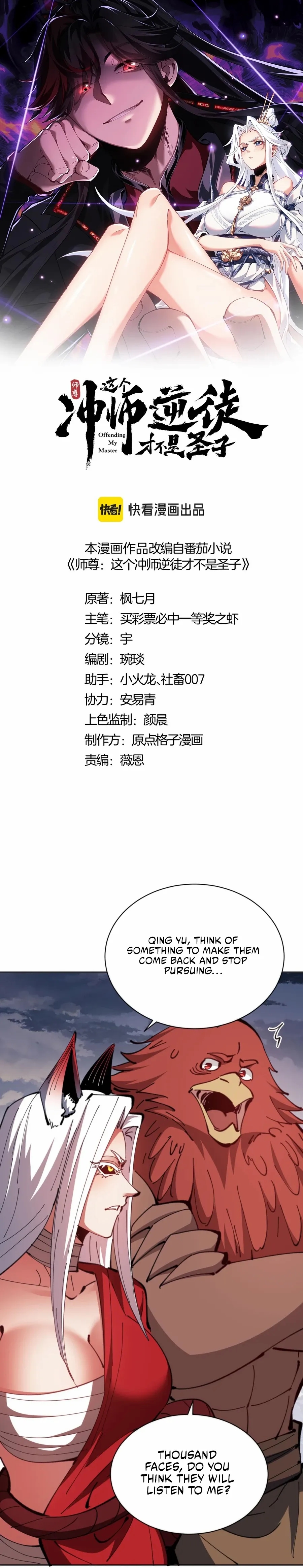 Master: This Villainous Disciple Is Not The Holy Child Chapter 82 - Page 1