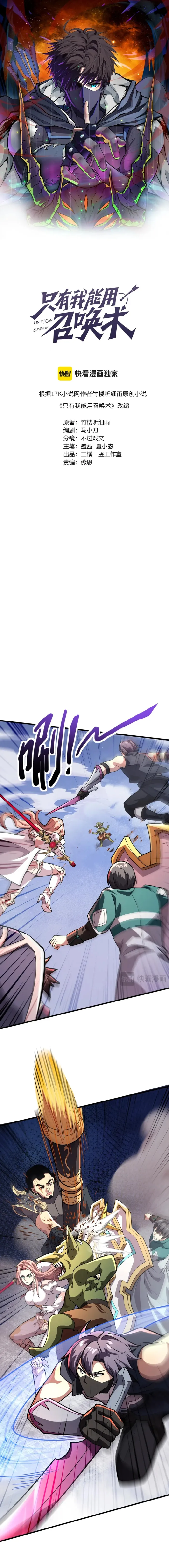 The Lone SSS-Class Summoner Chapter 181 - Page 2