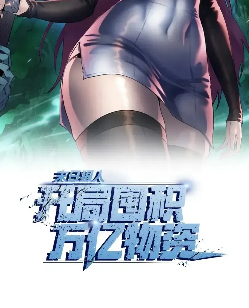 The Doomsday Ruthless Man: Hoarding Trillions of Supplies at the Beginning Chapter 101 - Page 12