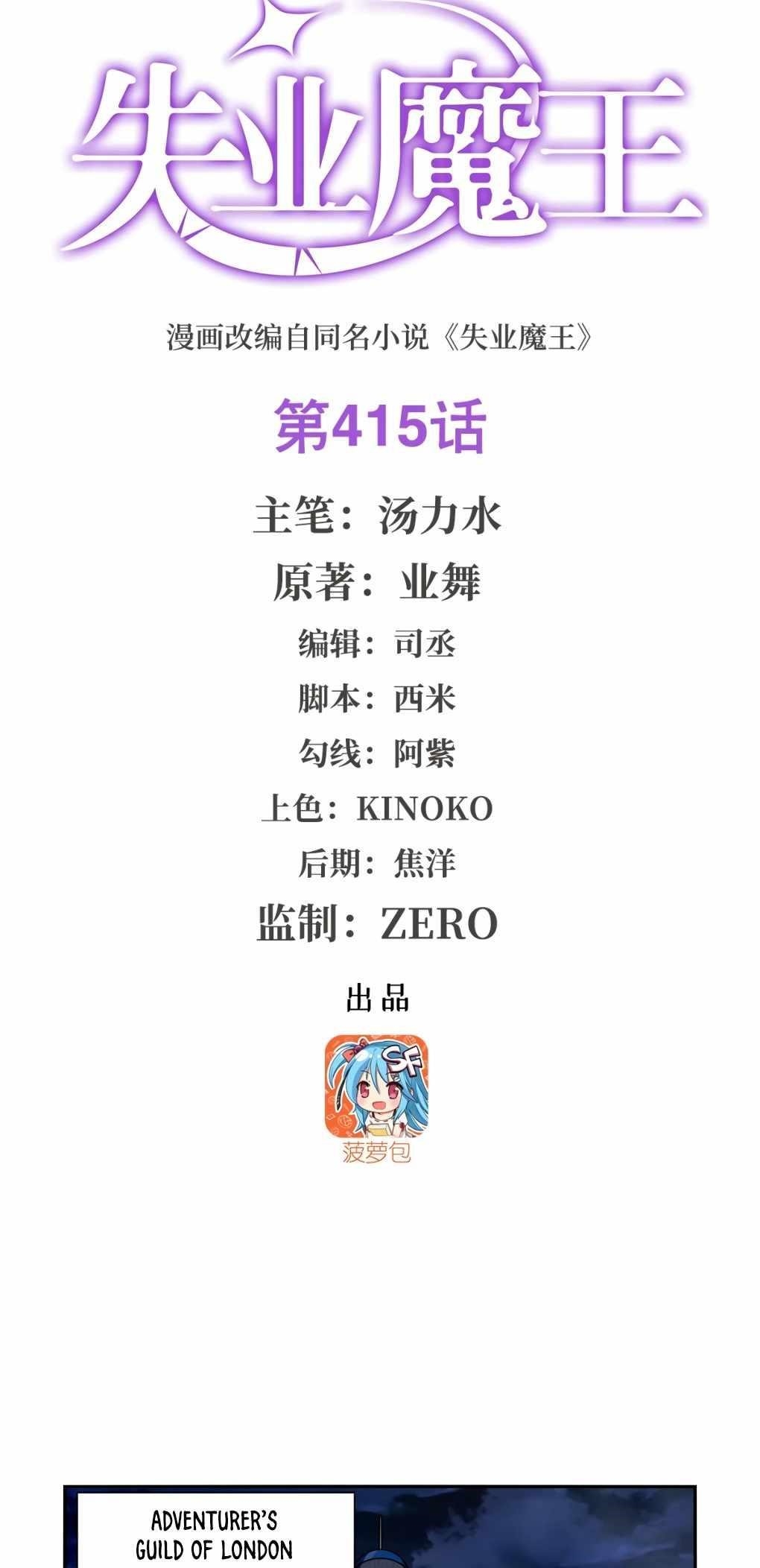 The Demon King Who Lost His Job Chapter 415 - Page 2