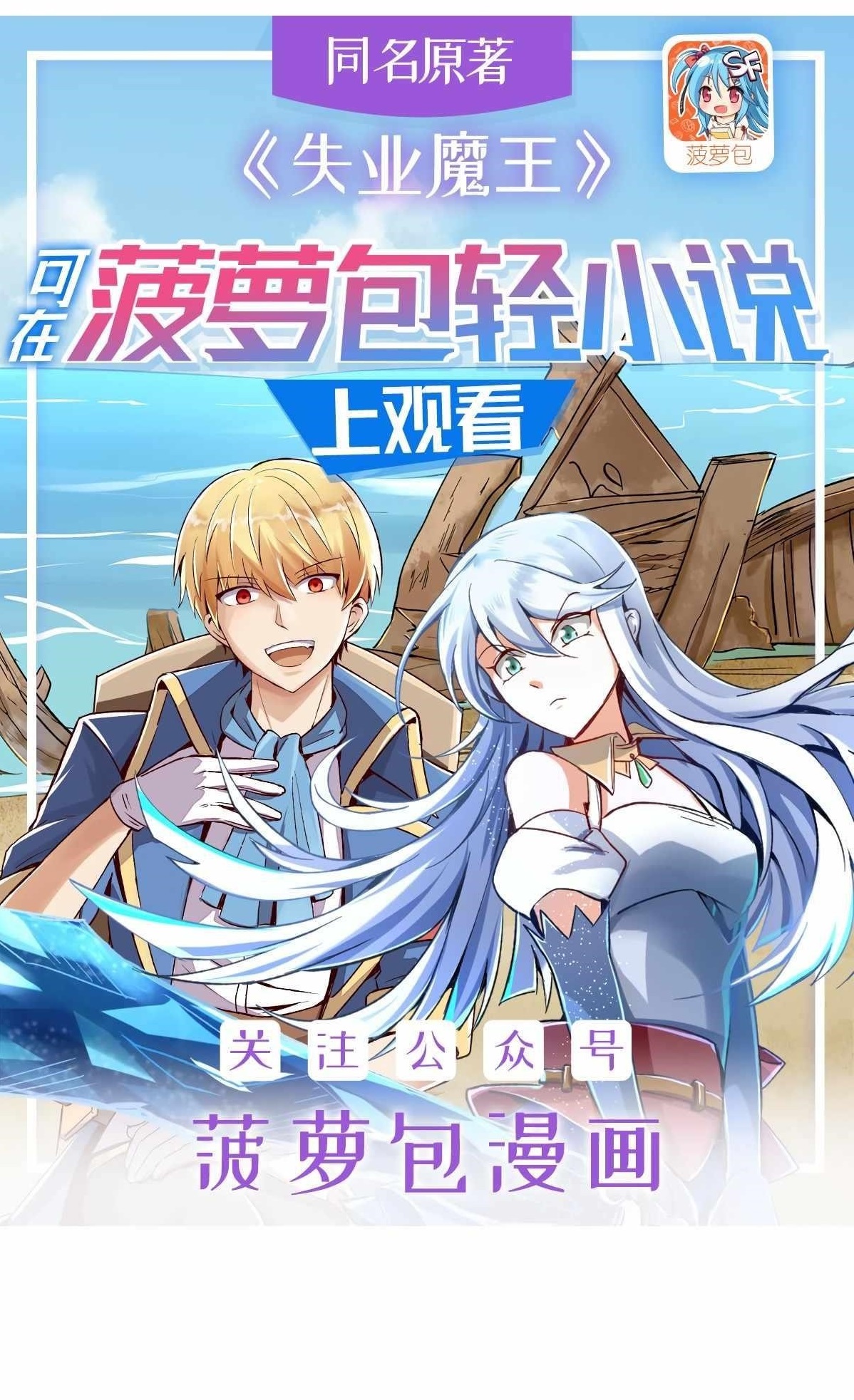 The Demon King Who Lost His Job Chapter 425 - Page 1