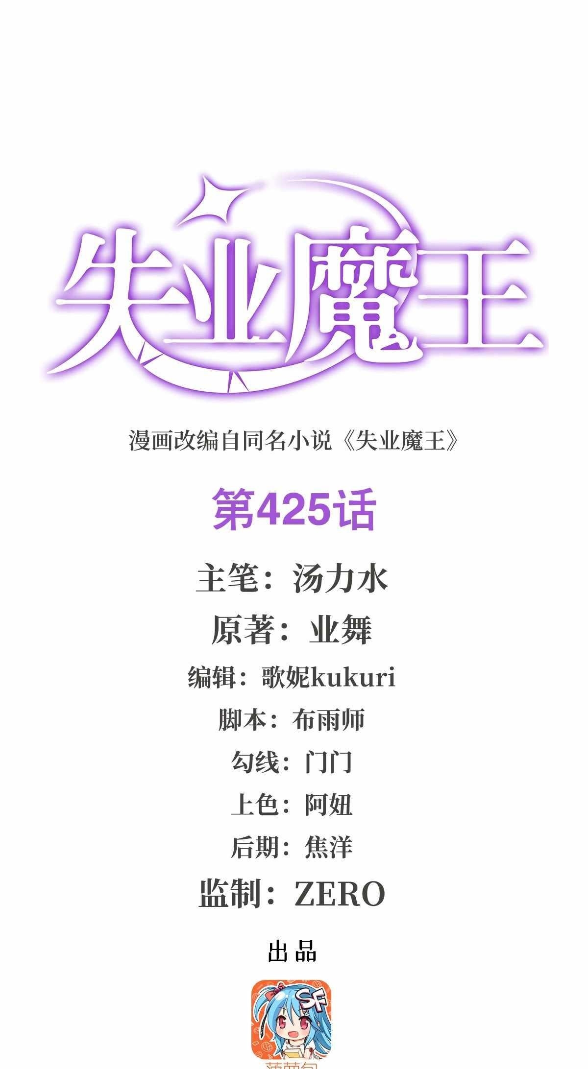 The Demon King Who Lost His Job Chapter 425 - Page 2