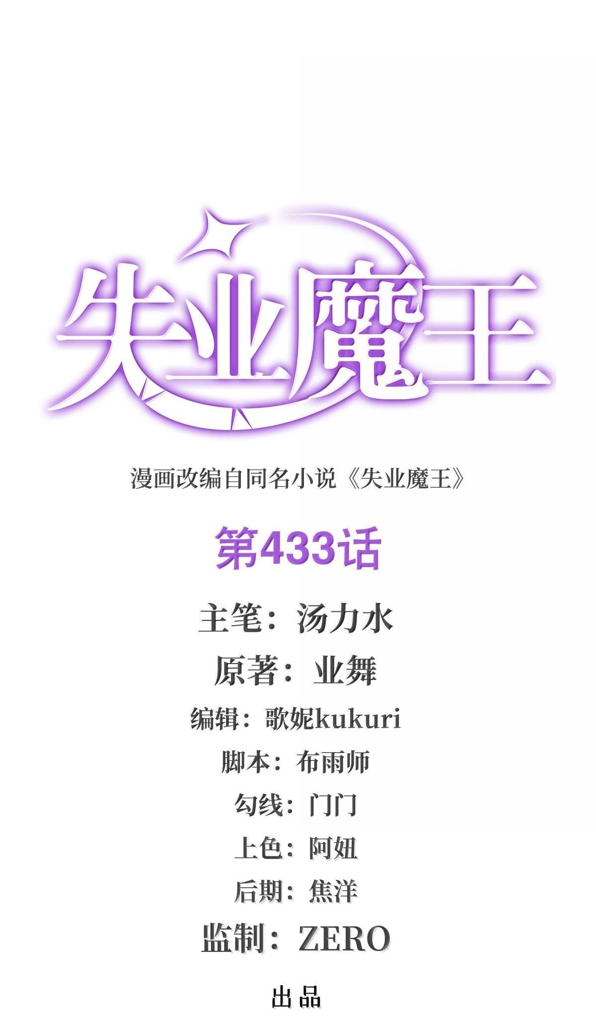 The Demon King Who Lost His Job Chapter 433 - Page 2