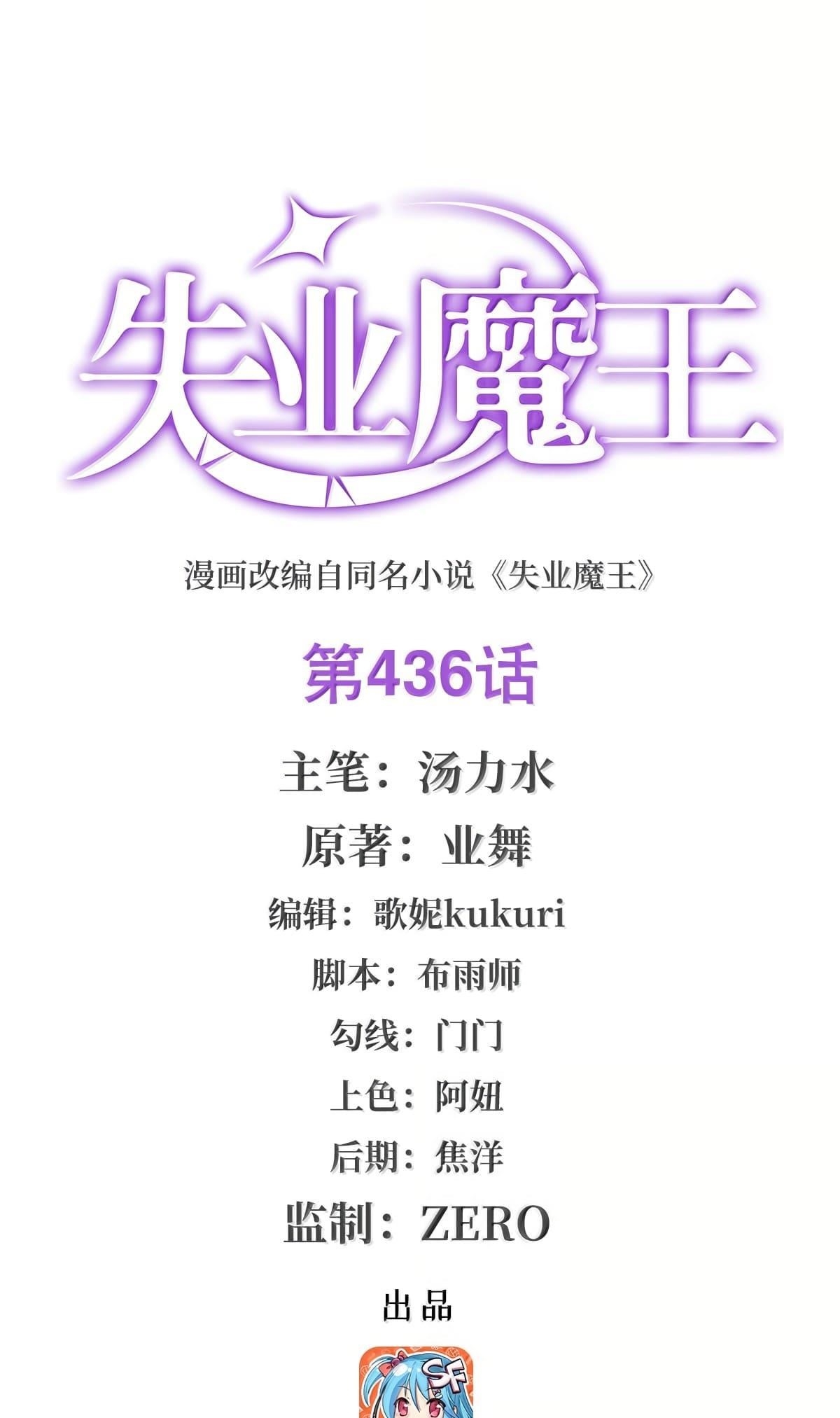 The Demon King Who Lost His Job Chapter 436 - Page 2