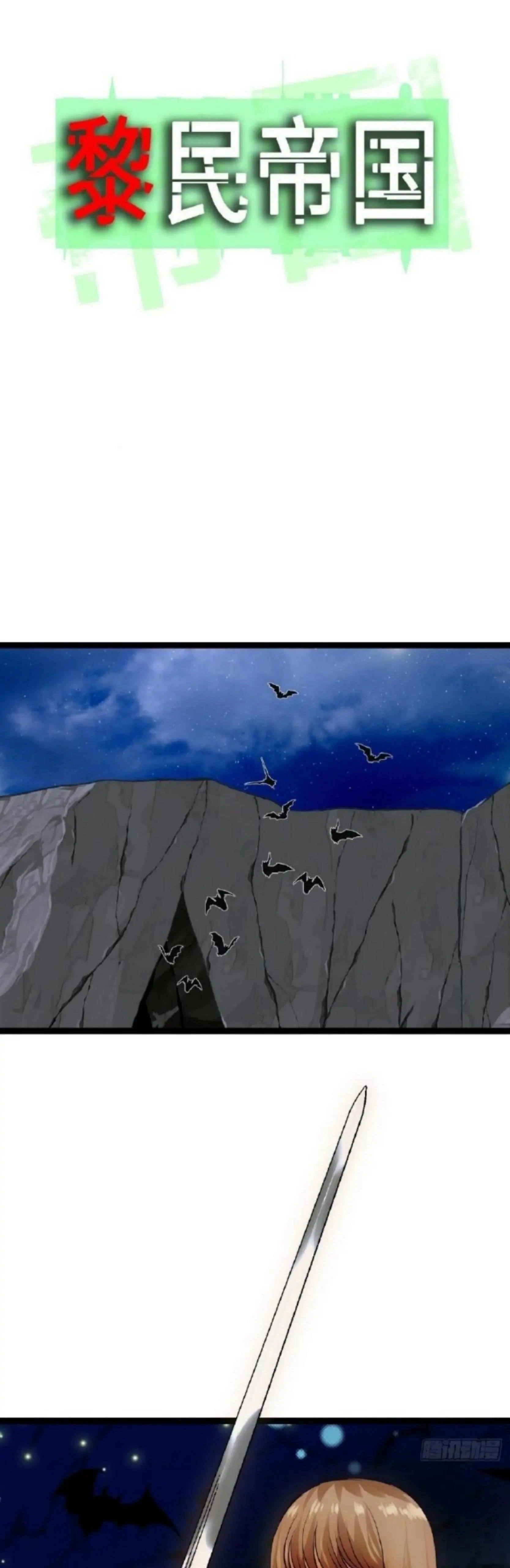 Dawn Empire Chapter 28 - Page 4