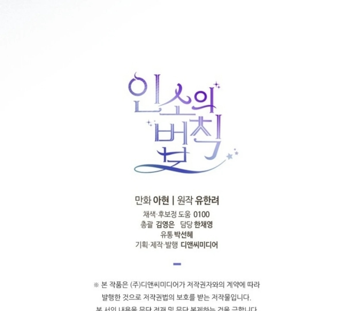 Inso’s Law Chapter 225 - Page 108