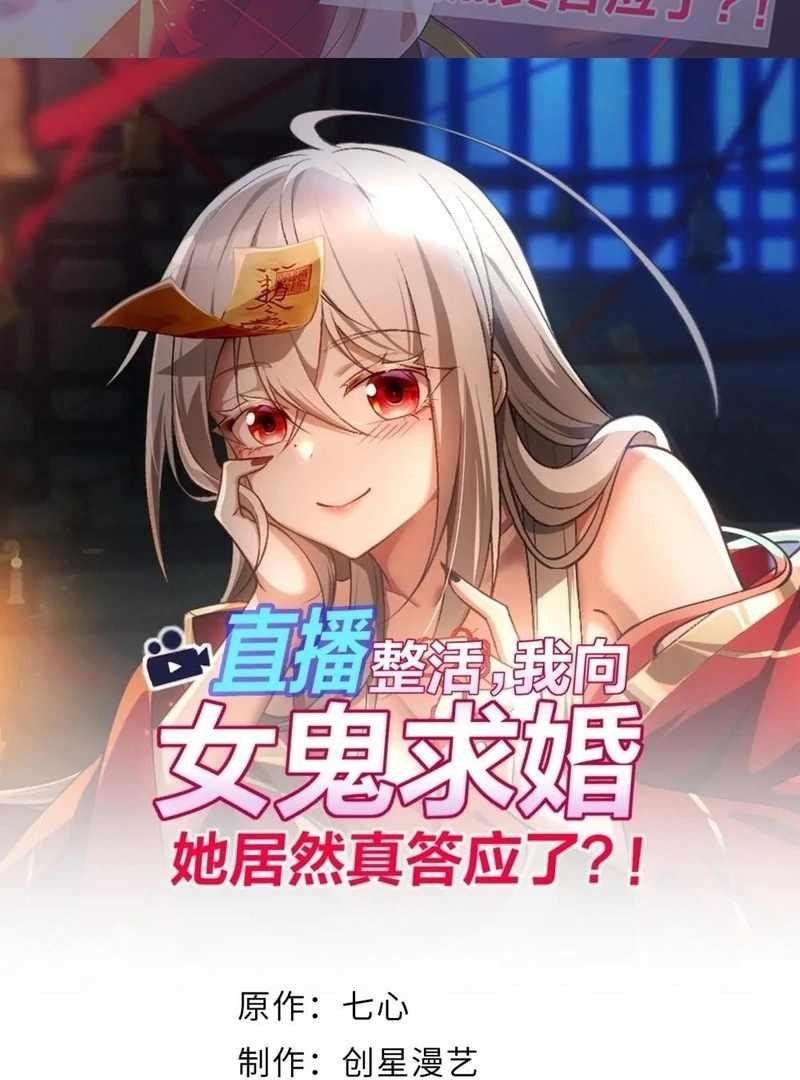 During The Live Streaming, I Proposed To A Female Ghost And She Actually Agreed?! Chapter 30 - Page 2