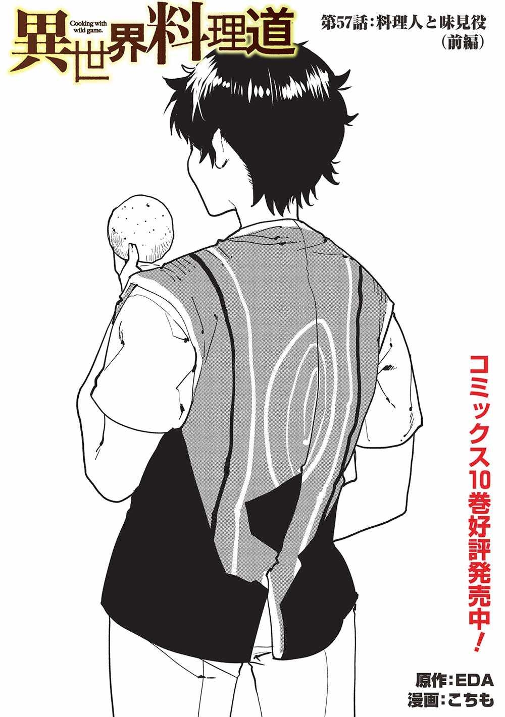 Isekai Ryouridou Chapter 57 - Page 1