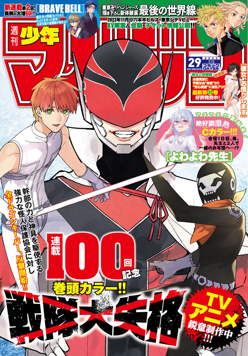 Ranger Reject Chapter 100 - Page 1