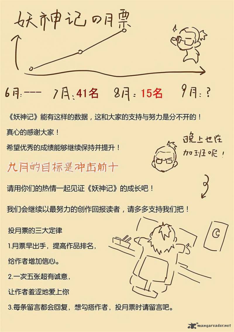 TALES OF DEMONS AND GODS Chapter 18 - Page 12