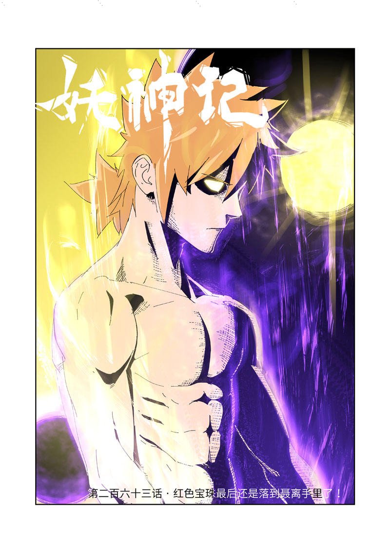 TALES OF DEMONS AND GODS Chapter 263 - Page 1