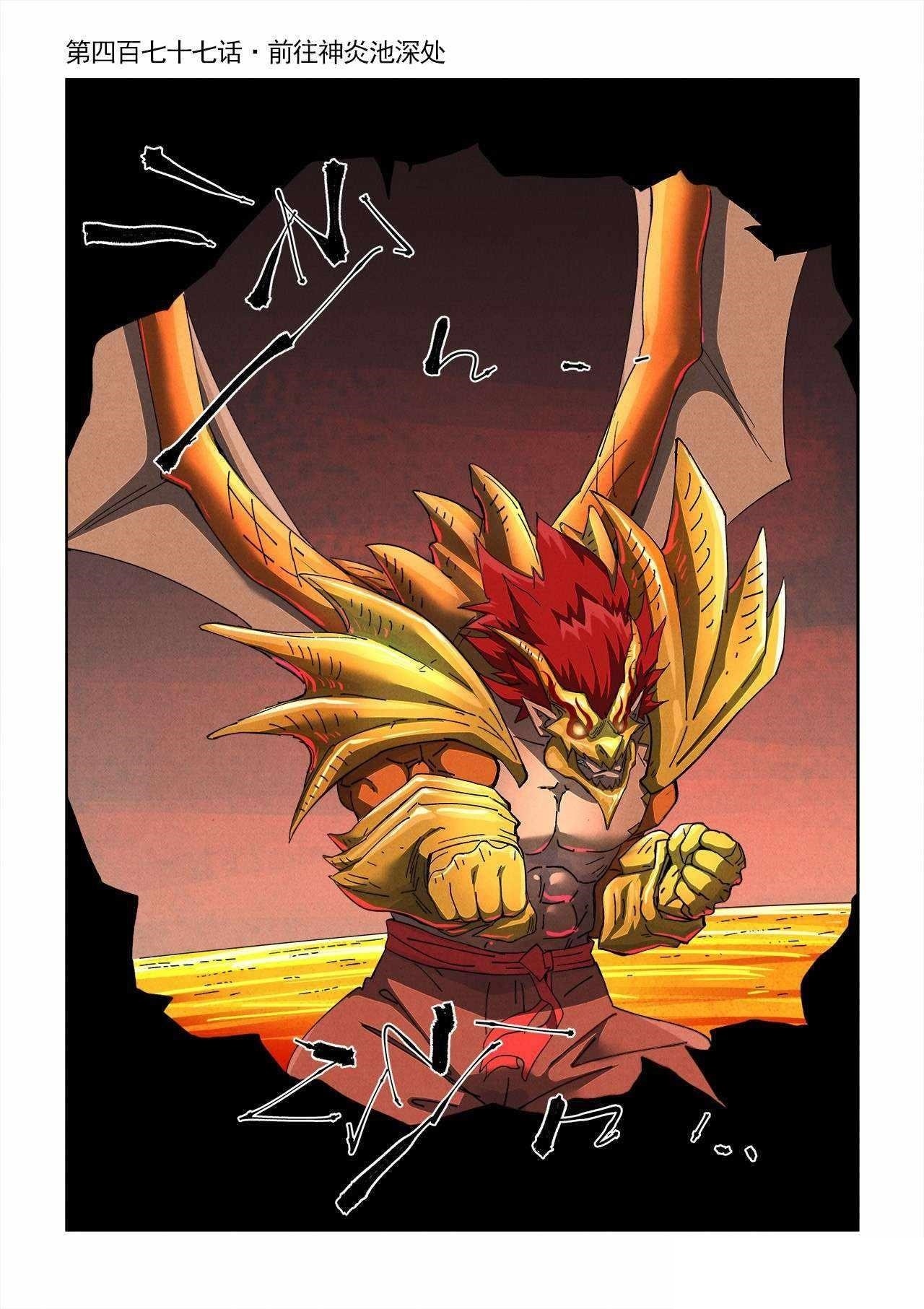 TALES OF DEMONS AND GODS Chapter 477.1 - Page 1