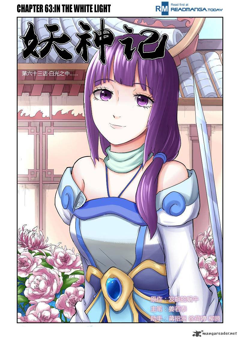 TALES OF DEMONS AND GODS Chapter 63 - Page 1