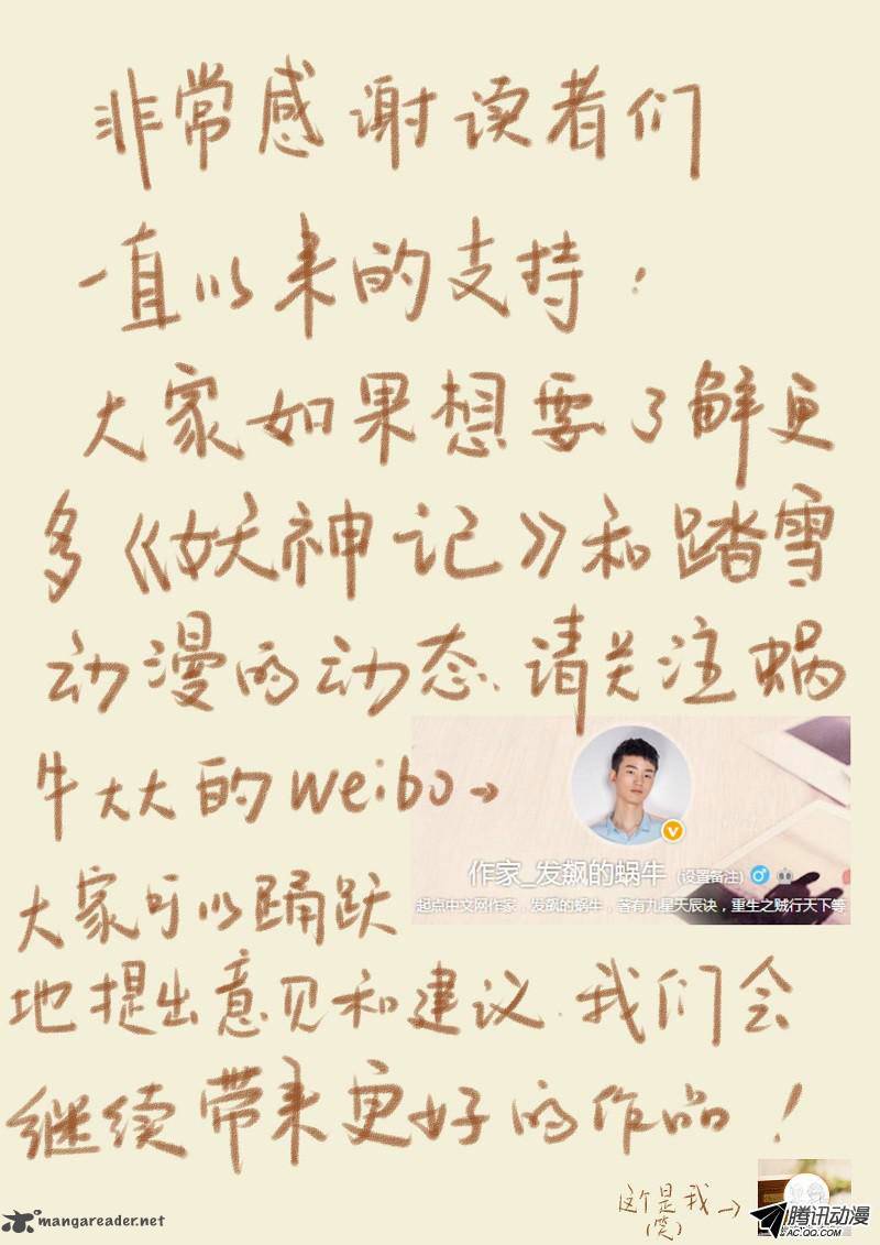 TALES OF DEMONS AND GODS Chapter 63 - Page 11