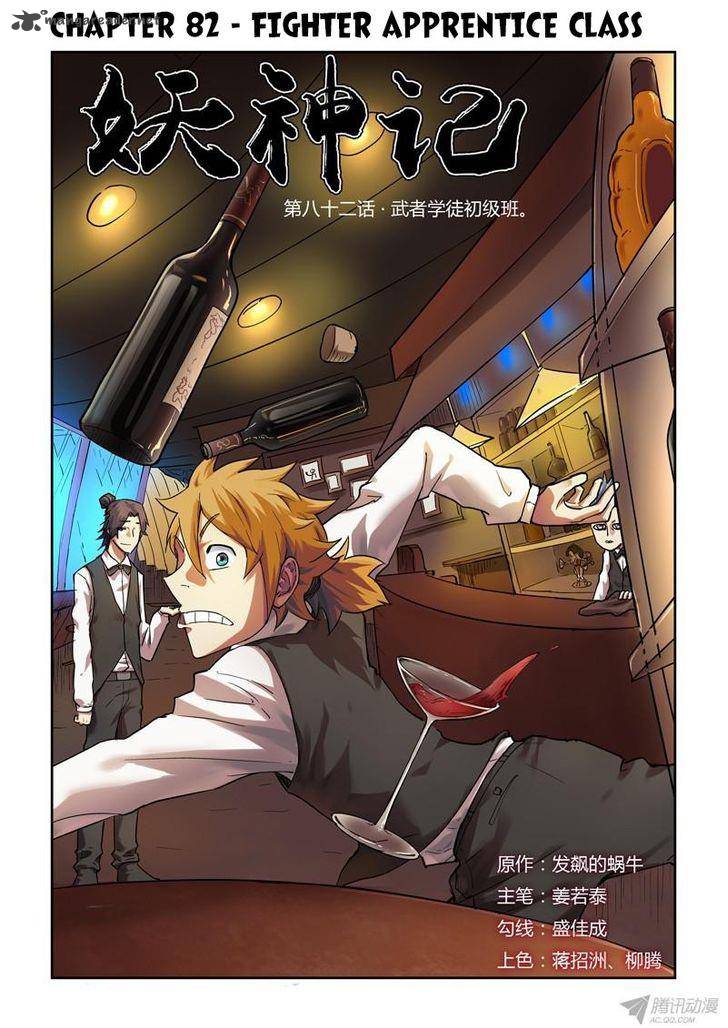 TALES OF DEMONS AND GODS Chapter 82 - Page 1