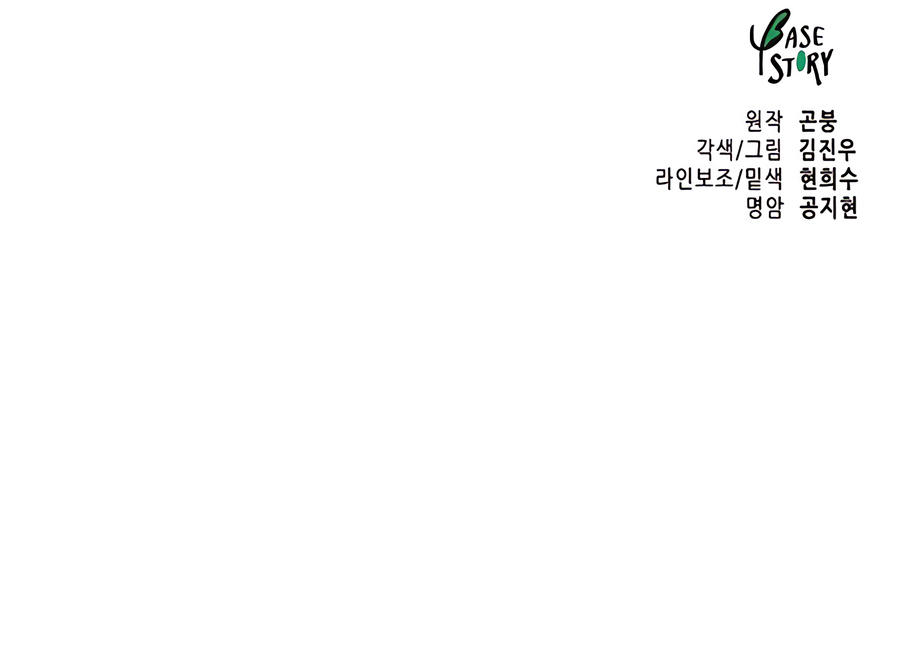 Infinite Level Up in Murim Chapter 241 - Page 19