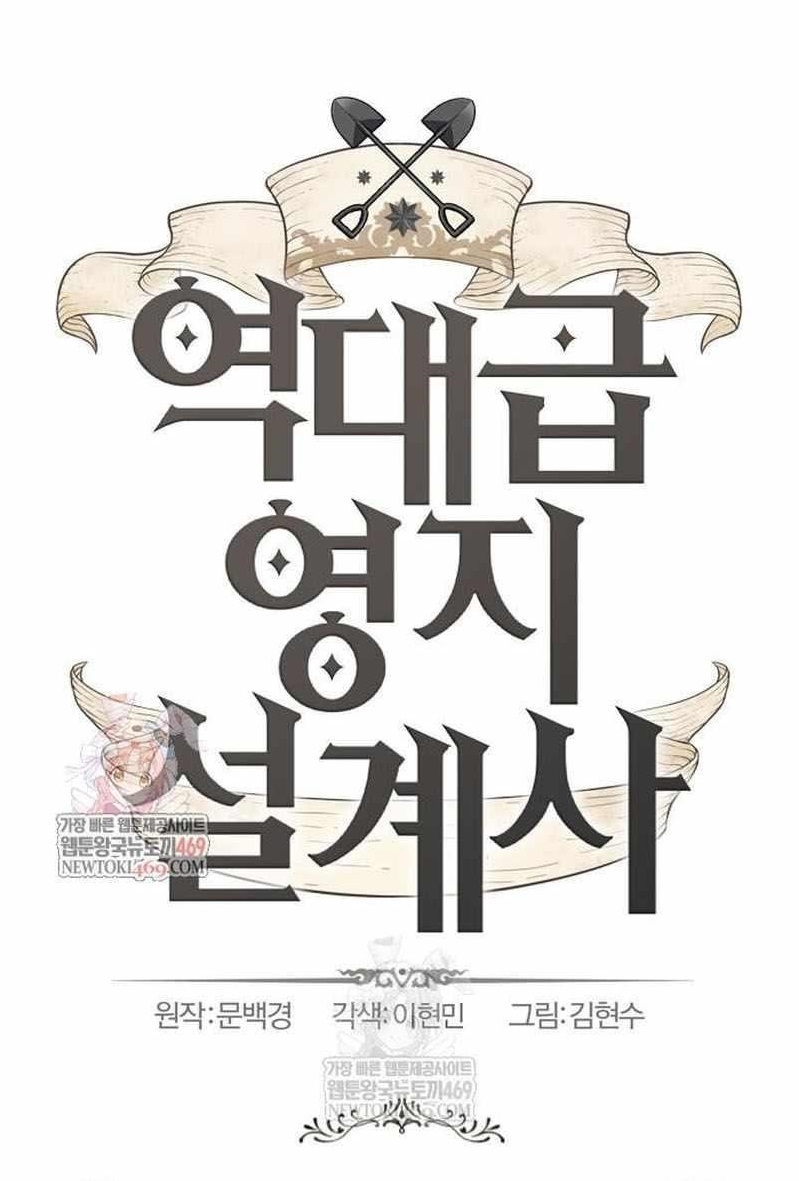 The World’s Best Engineer Chapter 217 - Page 1