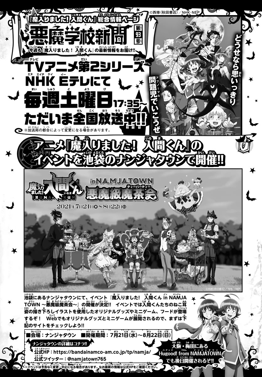 Mairimashita! Iruma-kun Chapter 206 - Page 21