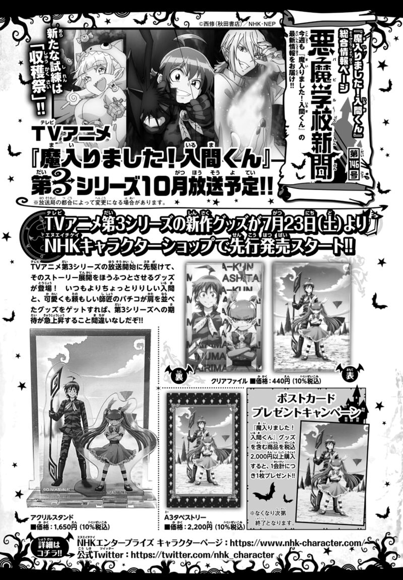 Mairimashita! Iruma-kun Chapter 262 - Page 19