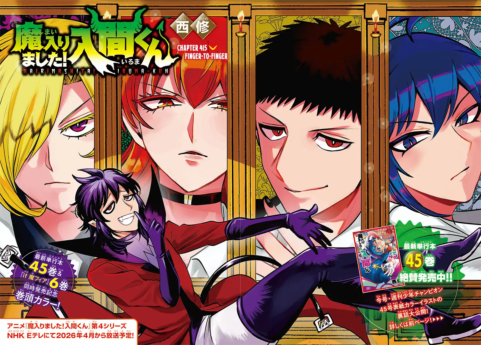 Mairimashita! Iruma-kun Chapter 415 - Page 2