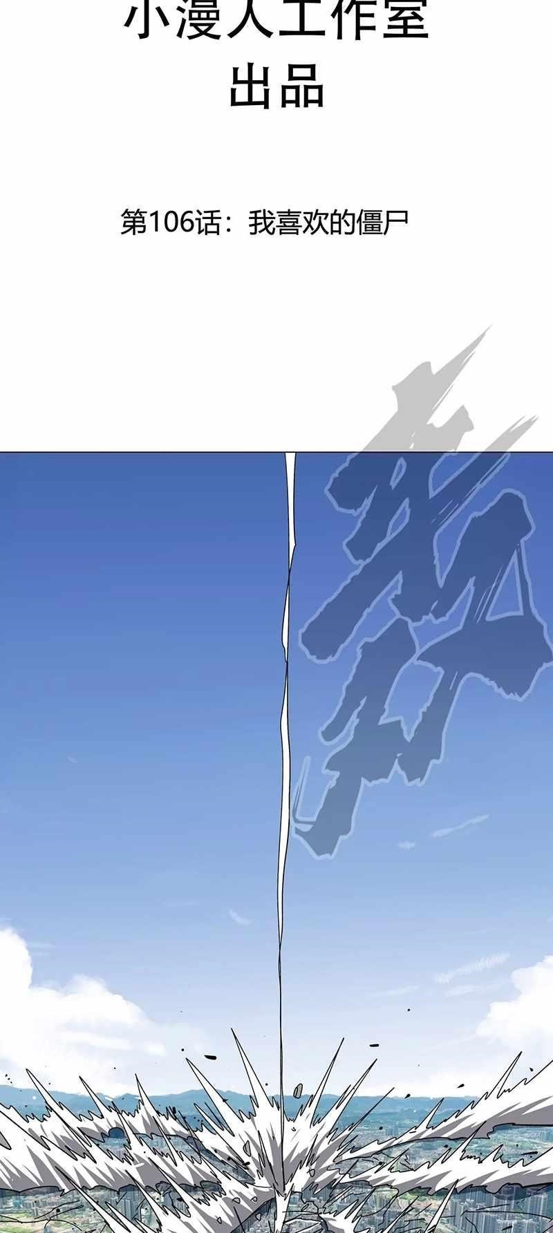 Mr. Zombie Chapter 106 - Page 2