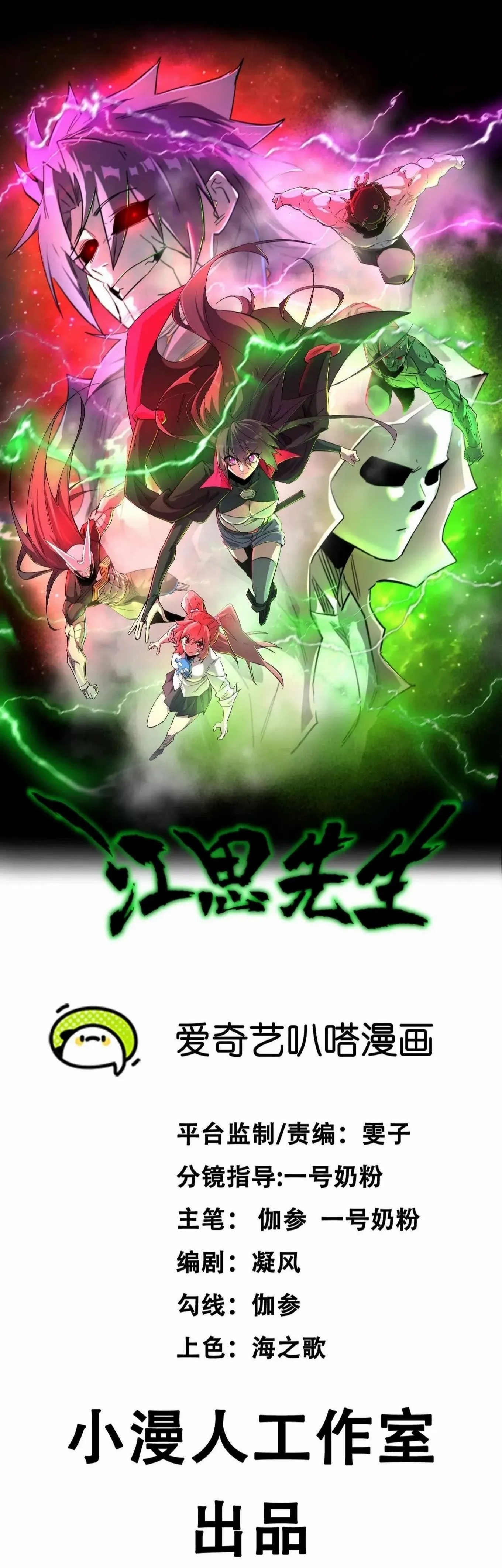 Mr. Zombie Chapter 182 - Page 1