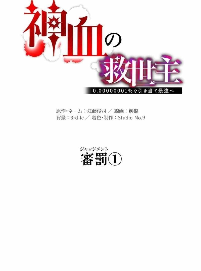 Savior of Divine Blood ~Draw Out 0.00000001% To Become the Strongest~ Chapter 161 - Page 24