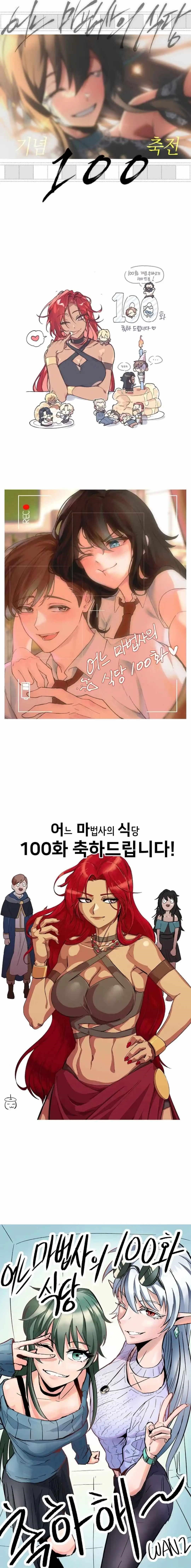 The Archmage’s Restaurant Chapter 100 - Page 24