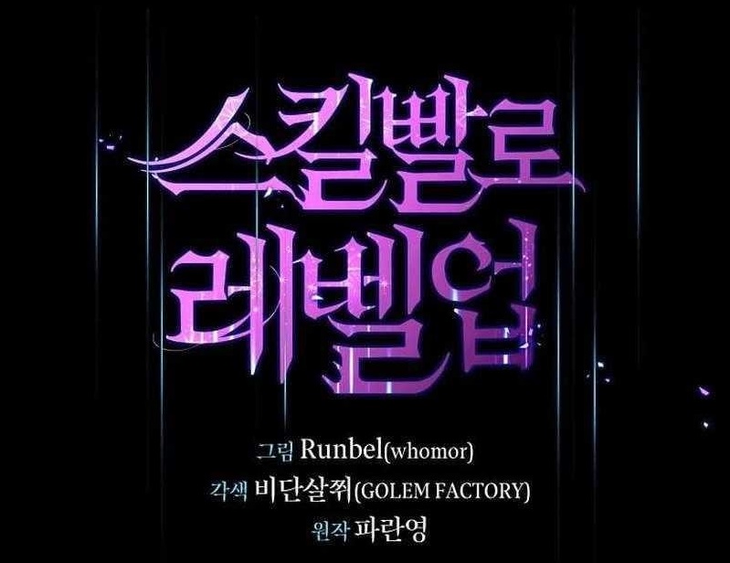 Level Up With Skills Chapter 58 - Page 1