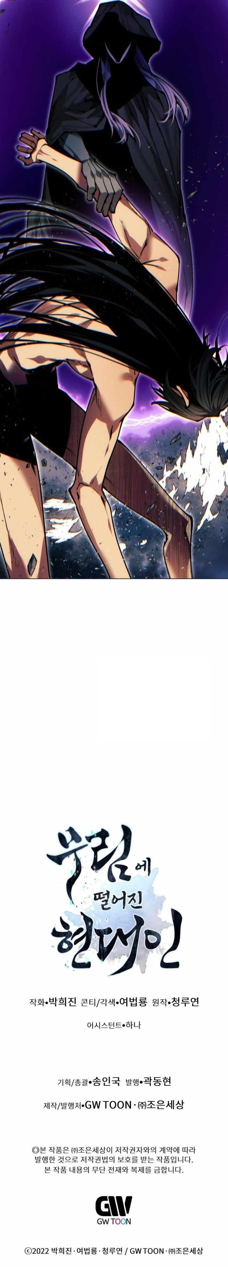 A Modern Man Who Got Transmigrated Into the Murim World Chapter 153 - Page 24