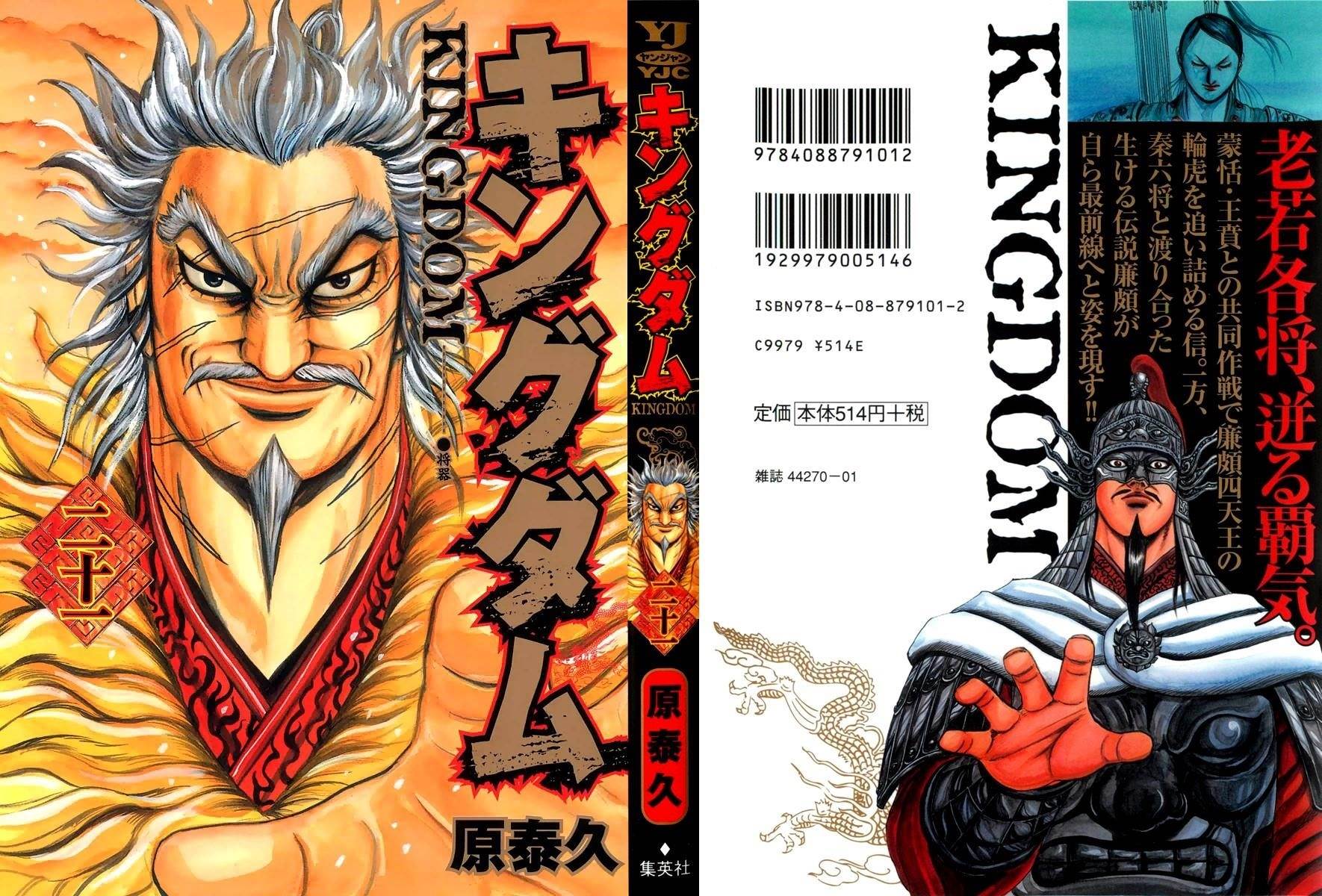 Kingdom Chapter 218 - Page 1
