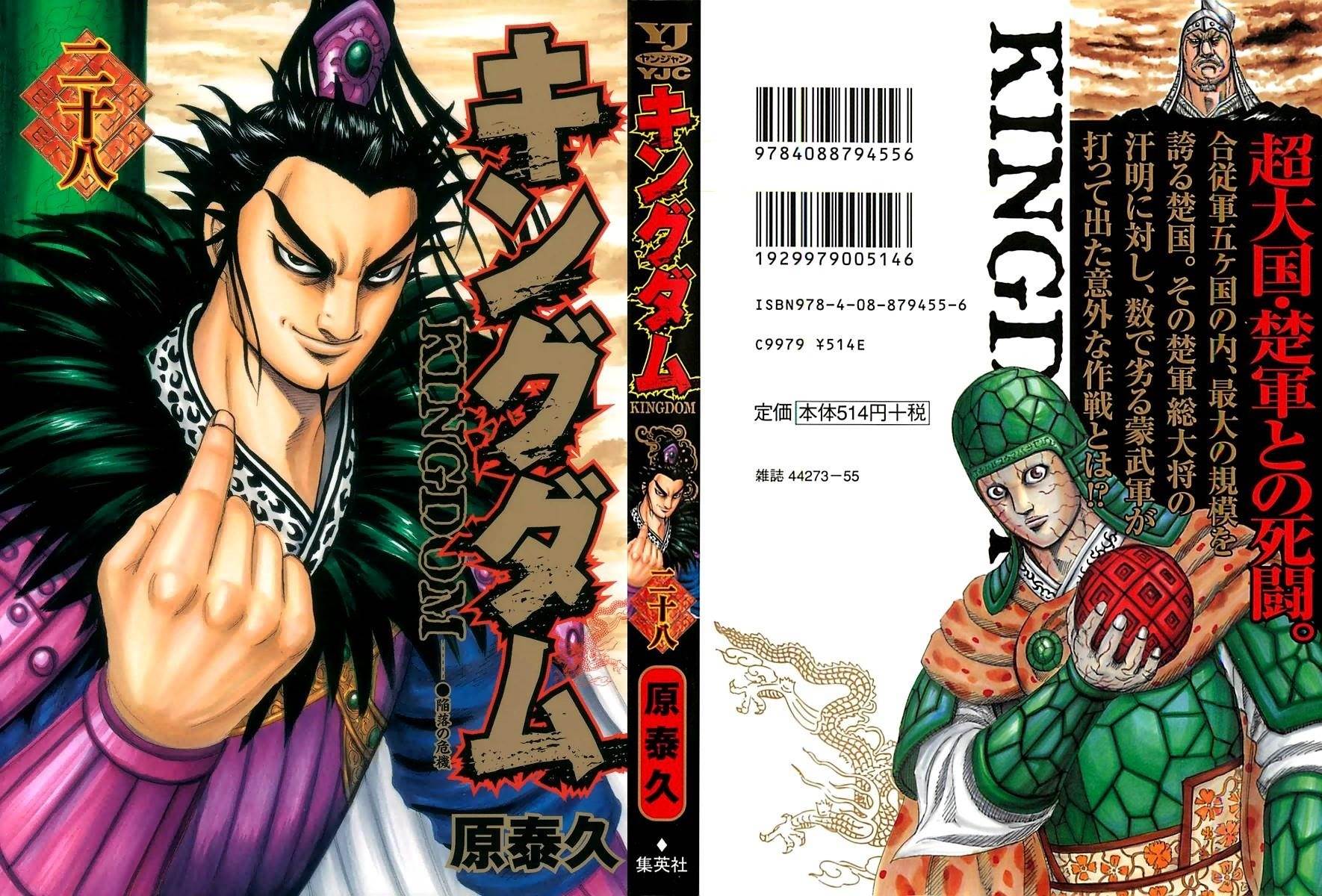 Kingdom Chapter 295 - Page 1