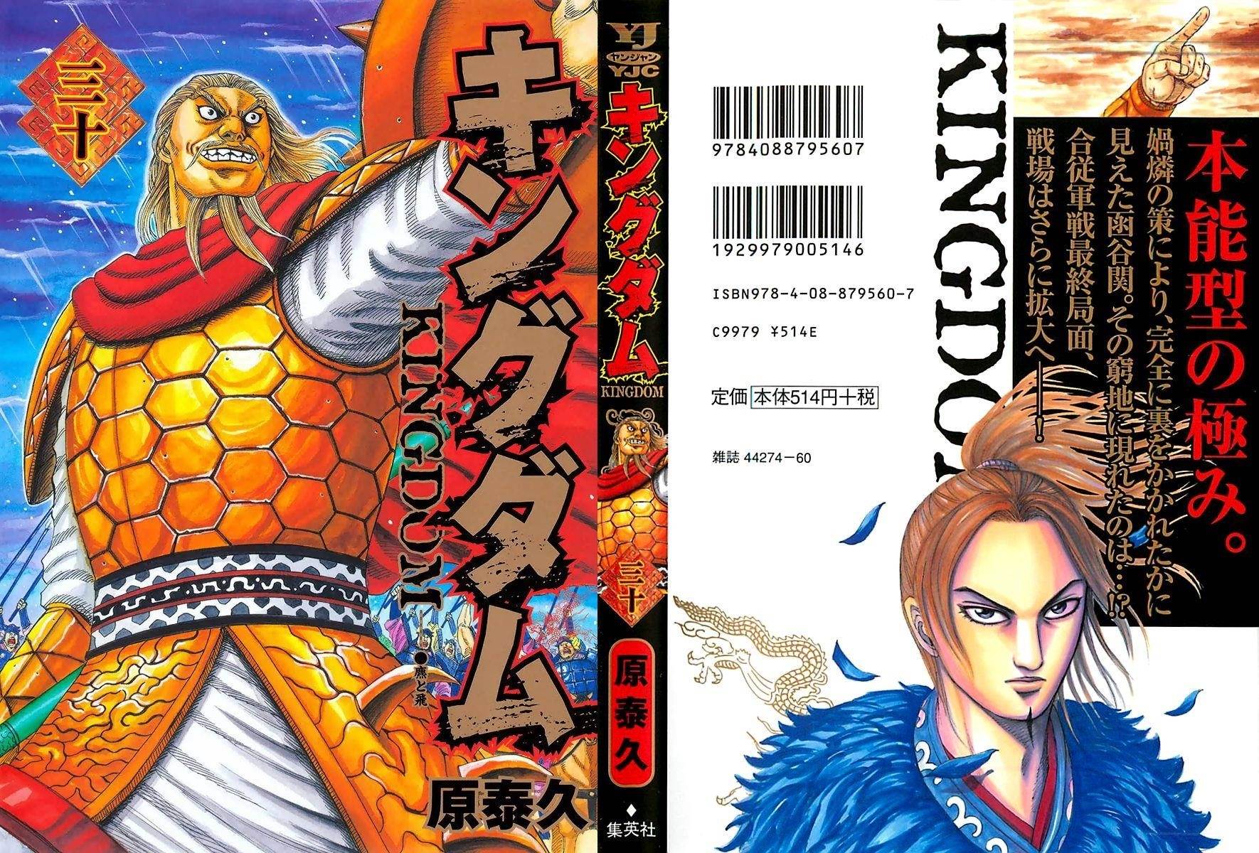 Kingdom Chapter 317 - Page 1