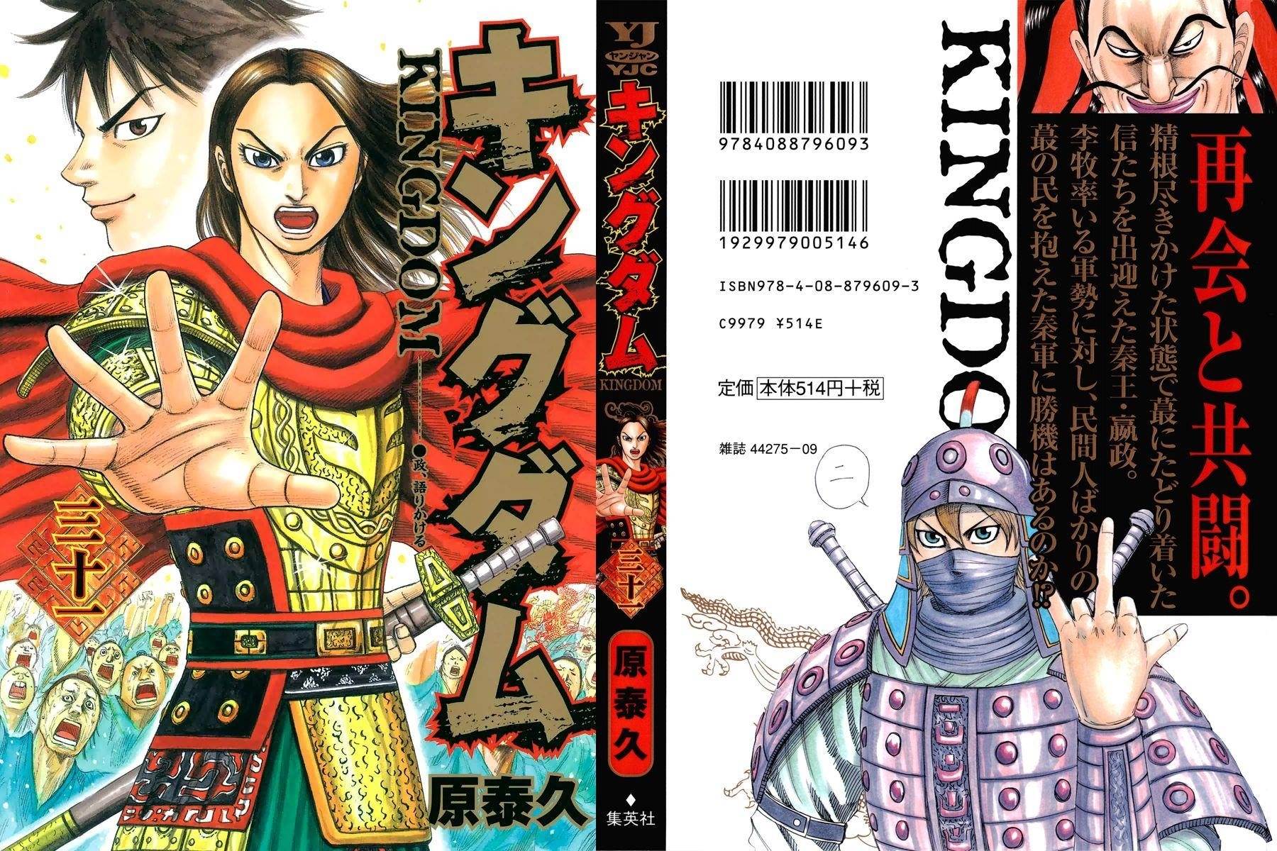 Kingdom Chapter 328 - Page 1