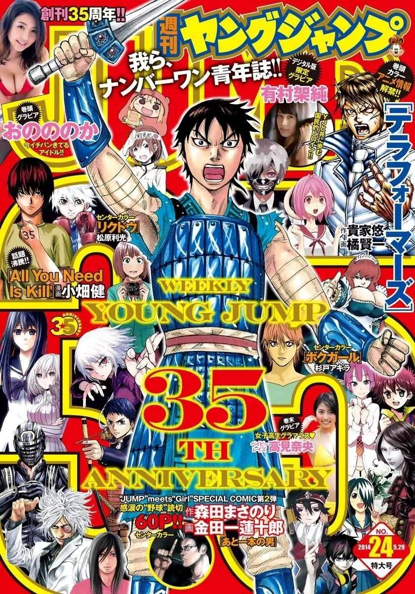 Kingdom Chapter 387 - Page 1